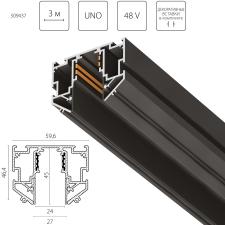 Трек 48V д/натяжного потолка 3 метра Uno Pro Lightstar 509437